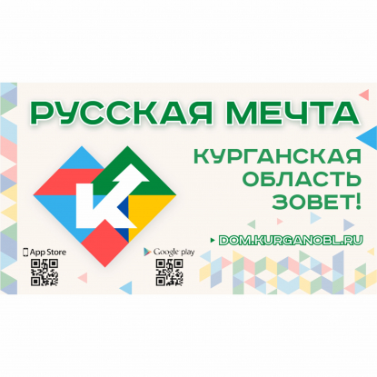 Русская мечта.