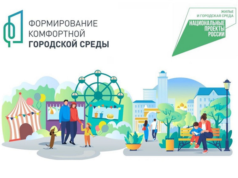 Стартовало всероссийское онлайн-голосование за объекты благоустройства по федеральному проекту «Формирование комфортной городской среды» (ФКГС)..