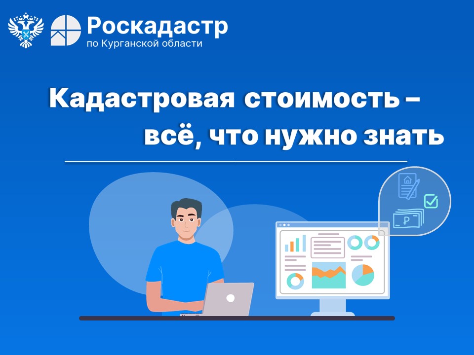 Кадастровая стоимость – всё, что нужно знать.