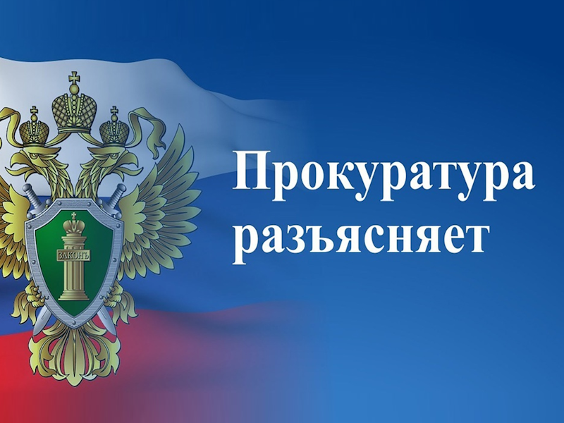 Прокуратура Мишкинского района информирует.