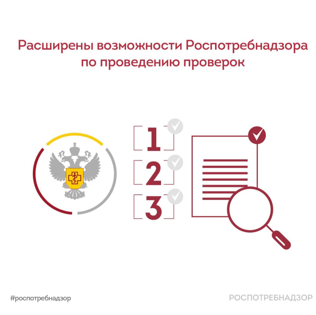 Роспотребнадзор информирует.