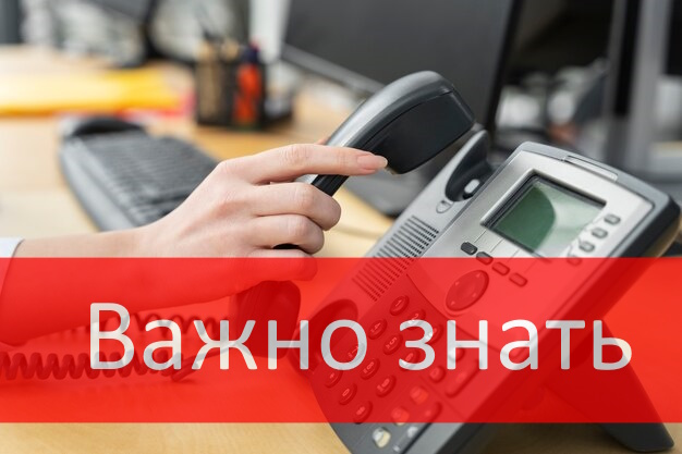 Телефоны экстренных служб!.