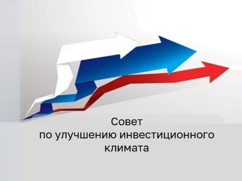 29 мая в 11:00 пройдет традиционная встреча органов власти и предпринимательского сообщества в рамках проведения Совета по улучшению инвестиционного климата и развитию предпринимательства в Мишкинском муниципальном округе.