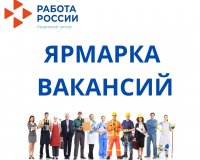 Ярмарка вакансий промышленных предприятий и учебных заведений Курганской области.