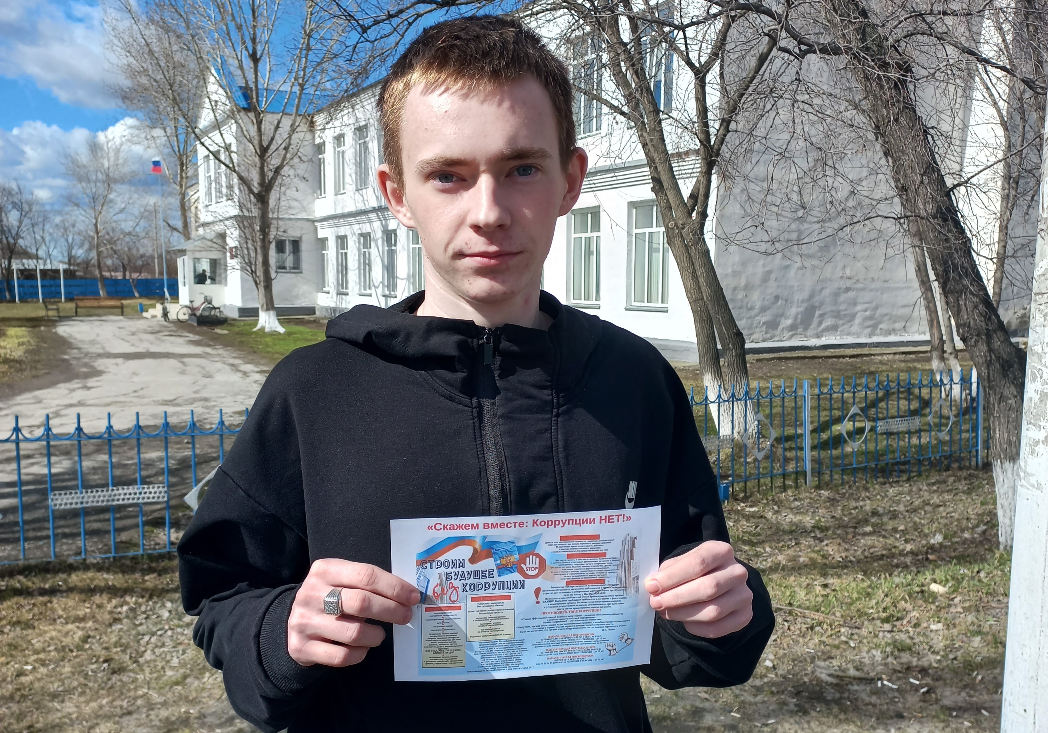 «Скажем вместе коррупции НЕТ!».