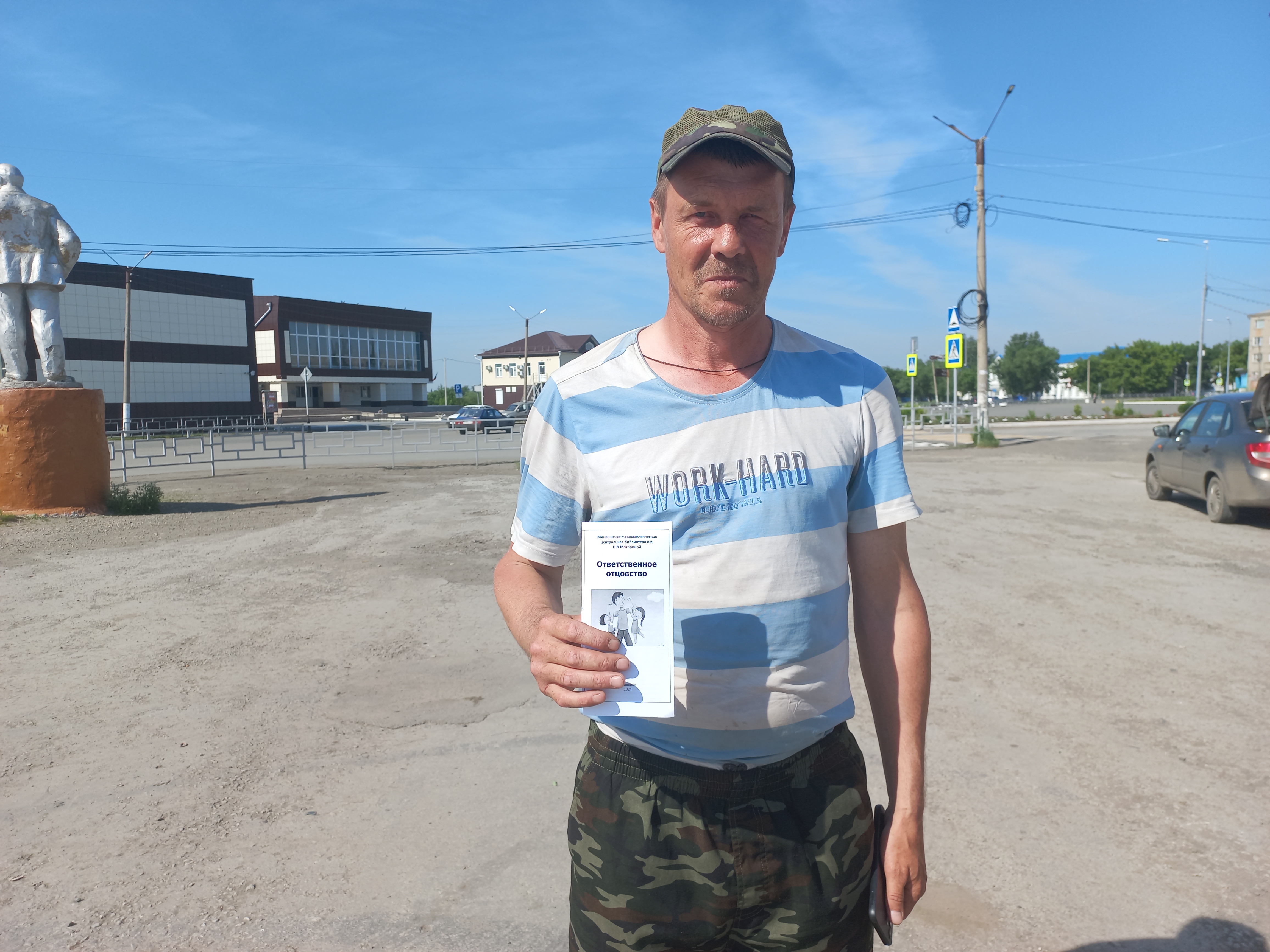 «Ответственное отцовство».