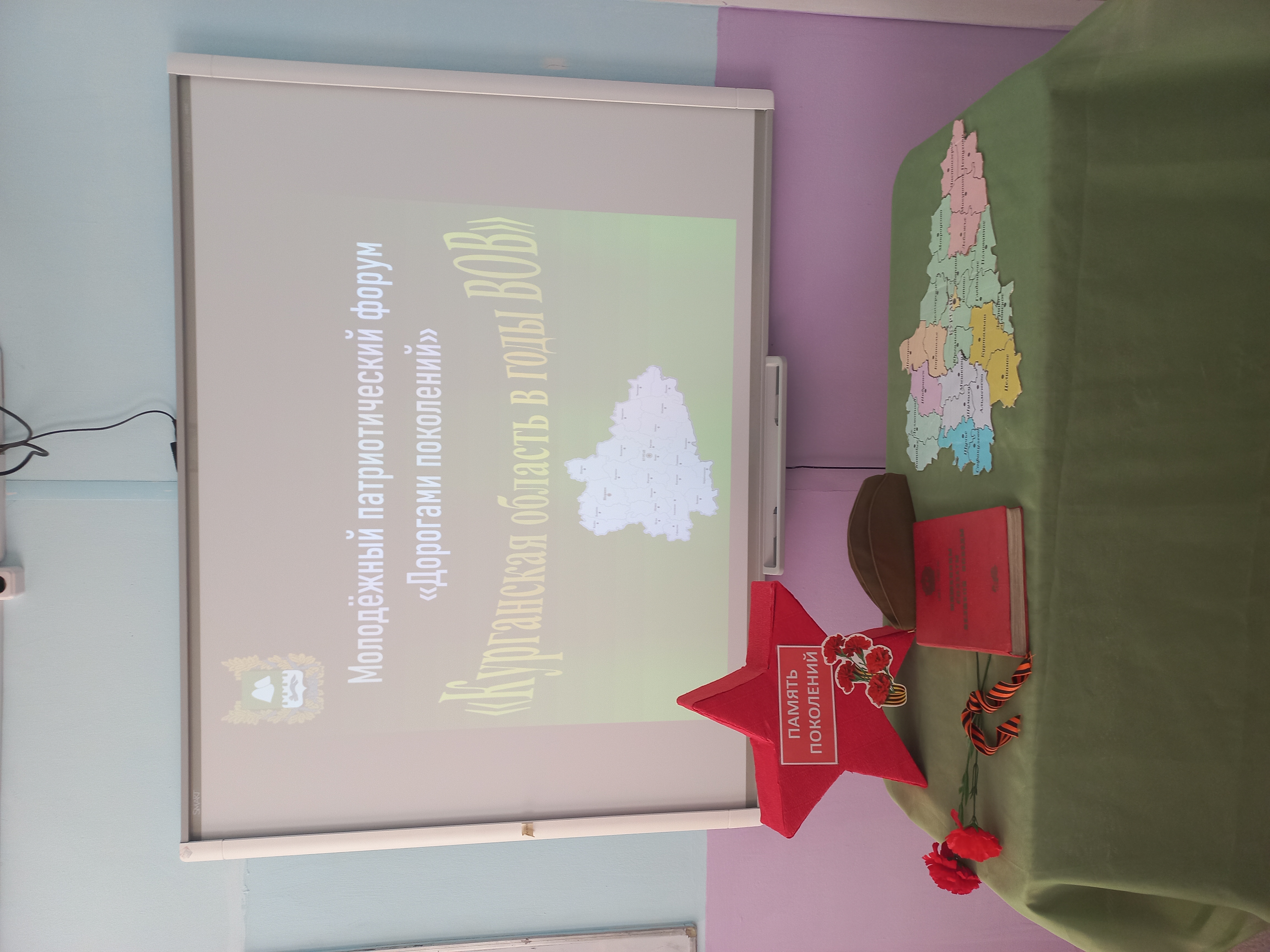 «Дорогами поколений».