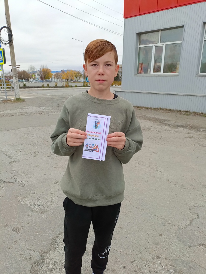 «Безопасный маршрут».