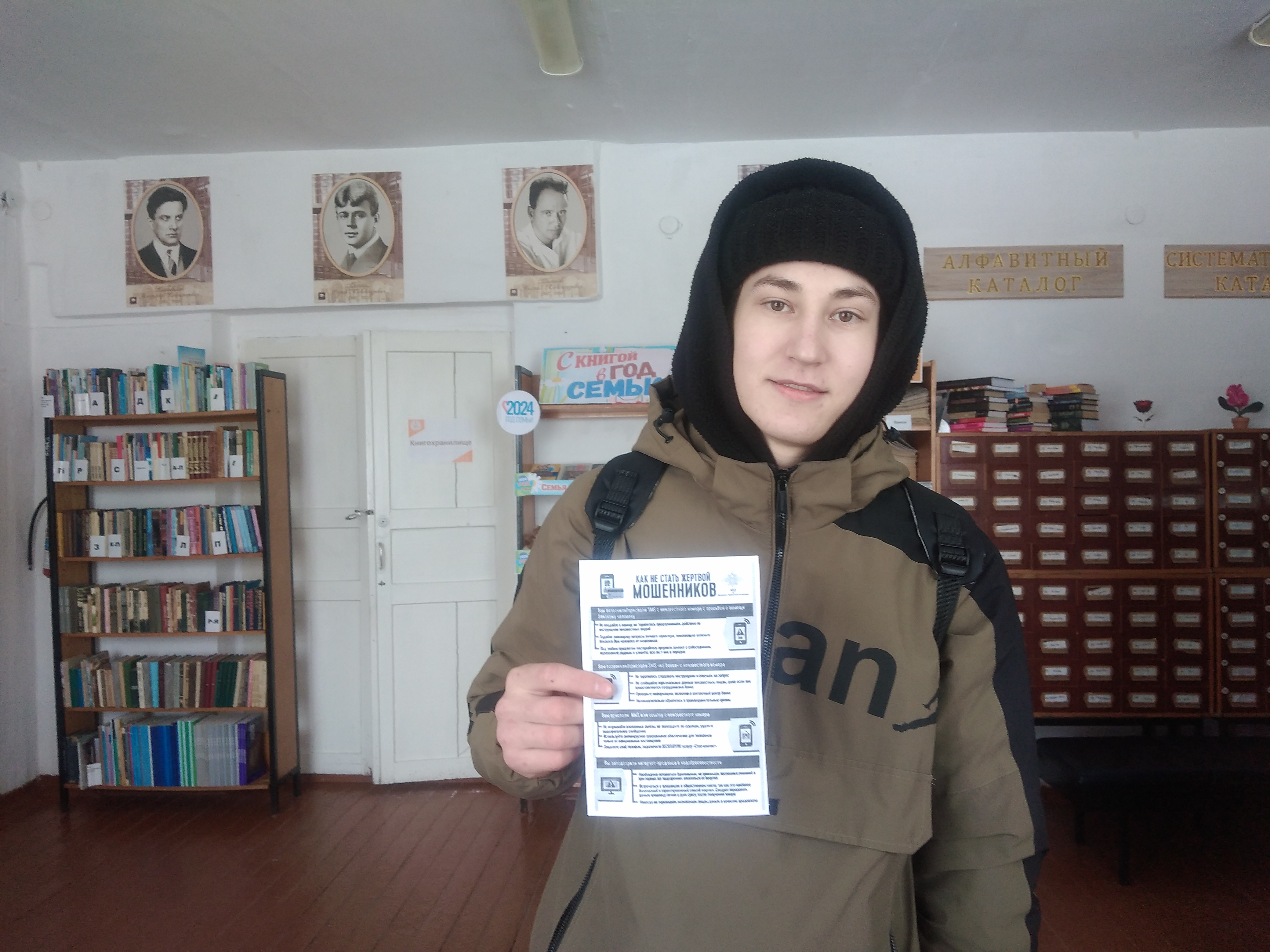 «Знание – спасение от мошенников».