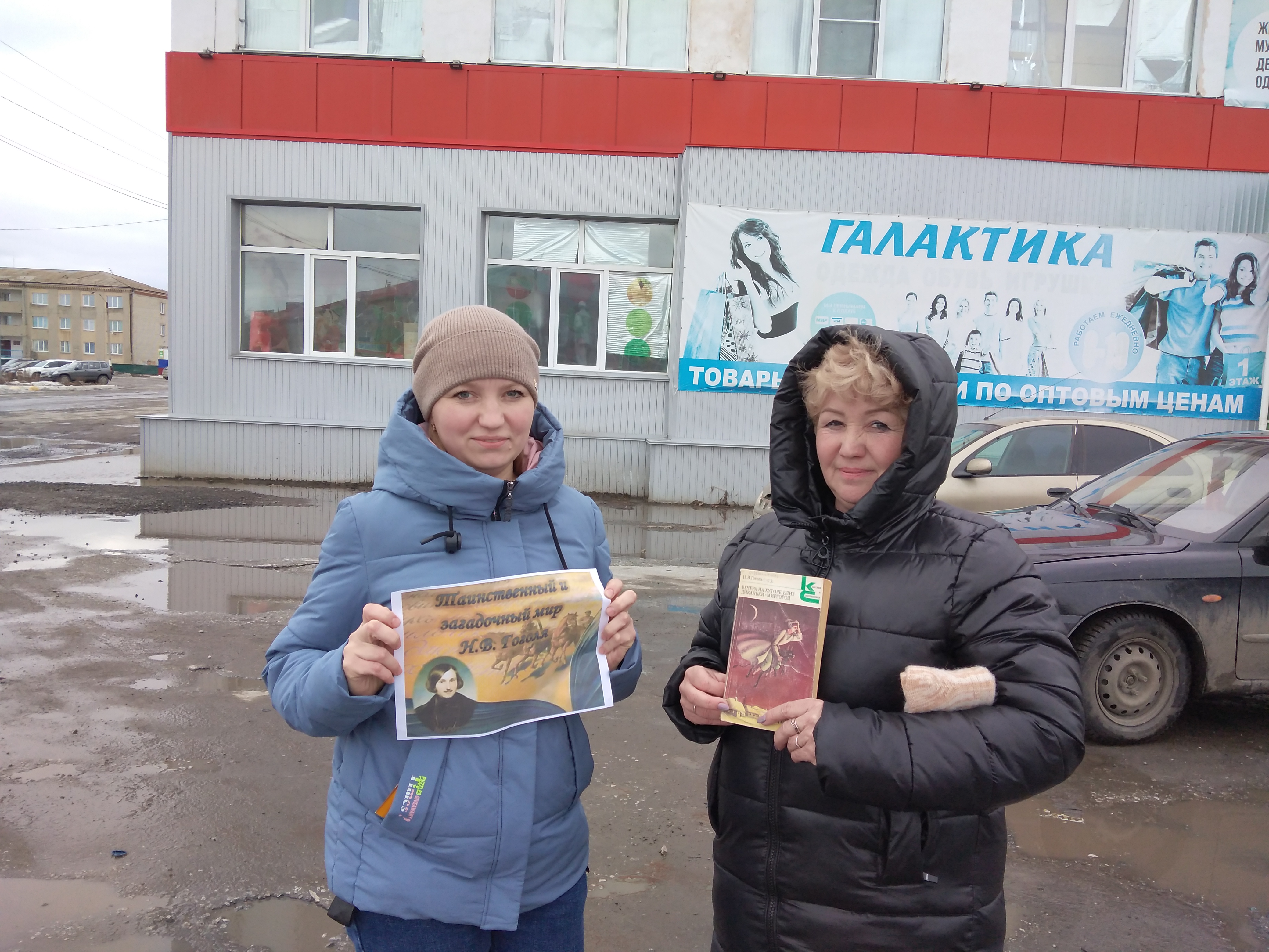  «Мир Гоголя».