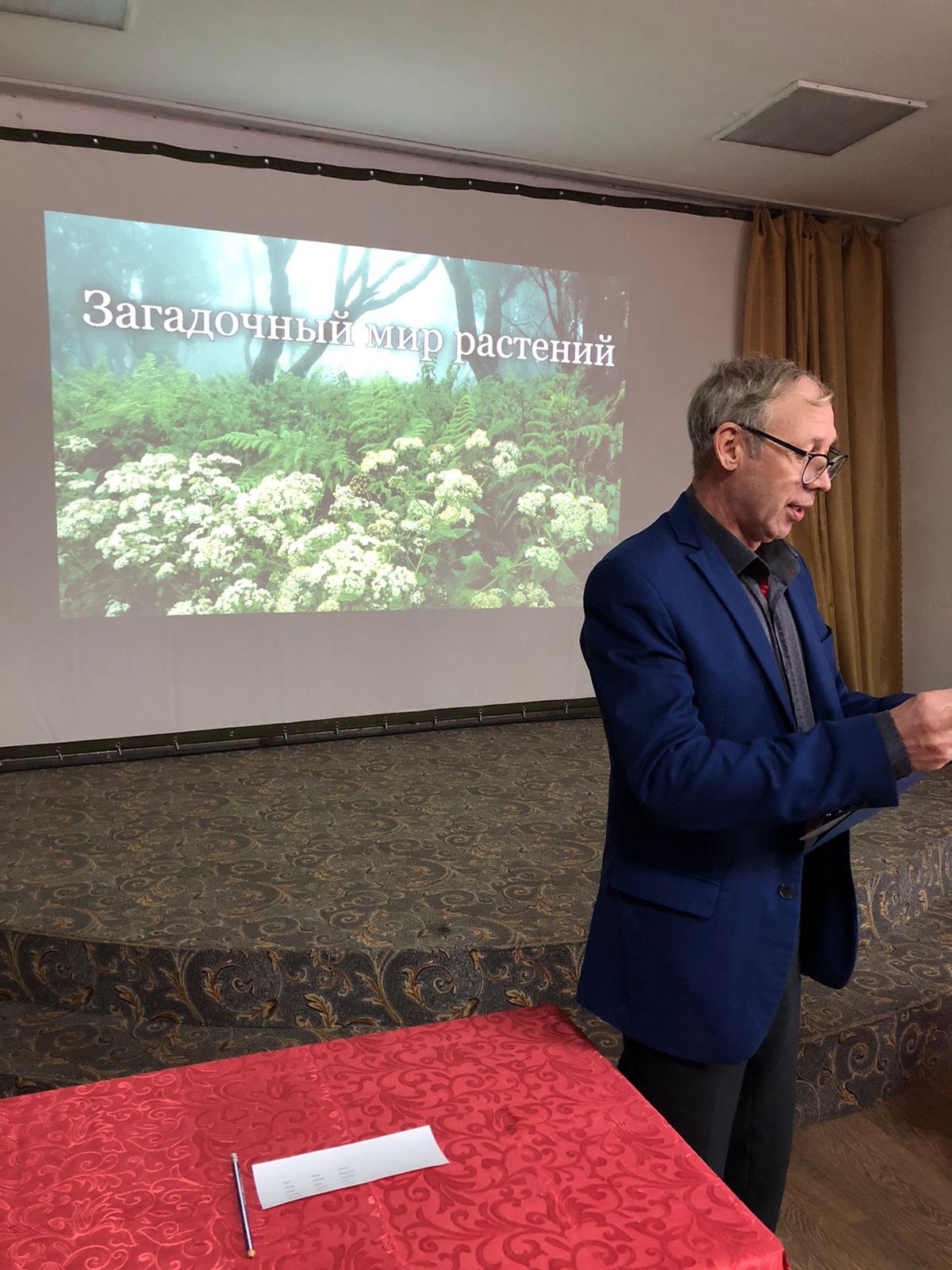 &quot;Загадочный мир растений&quot;.