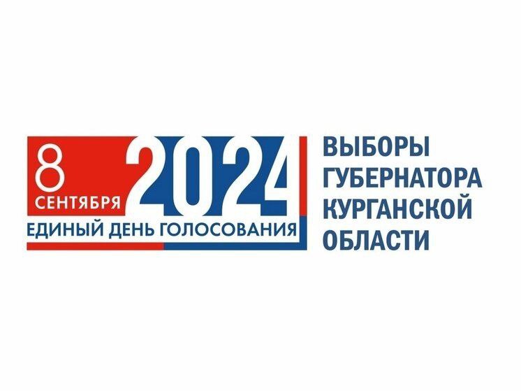 Голосуйте там, где удобно. С 24 июля на выборах Губернатора Курганской области начинается прием заявлений от избирателей, желающих проголосовать по месту нахождения, – механизм «Мобильный избиратель». Голосуйте там, где удобно. С 24 июля на выборах Губернатора Курганской области начинается прием заявлений от избирателей, желающих проголосовать по месту нахождения, – механизм «Мобильный избиратель».